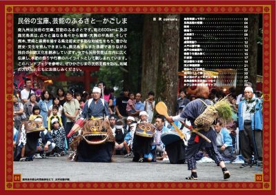 ガイドブック『かごしま民俗芸能の楽しみ方』