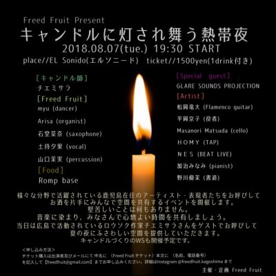 キャンドルに灯され舞う熱帯夜 2018.08.07