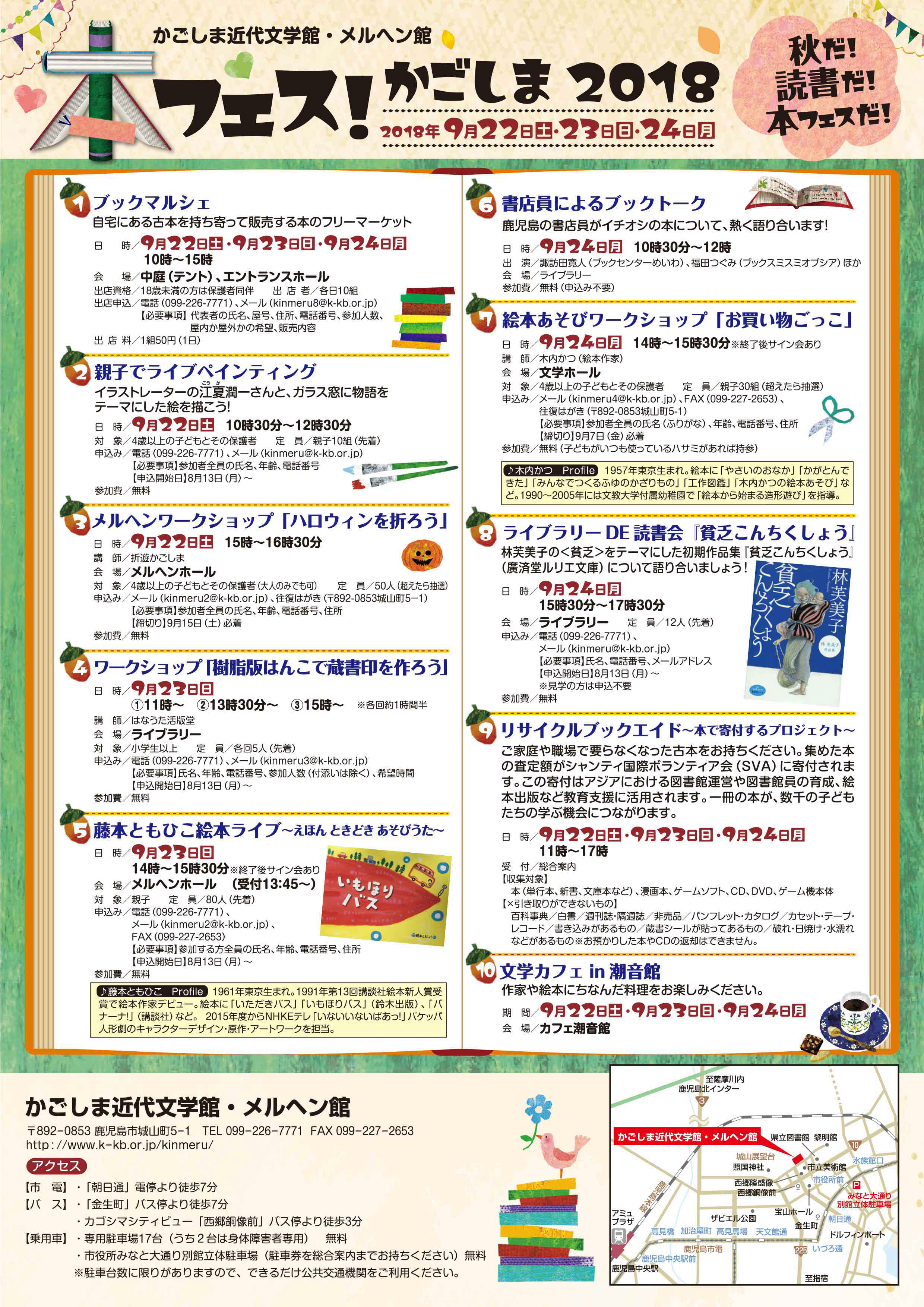 本フェス!かごしま2018 2018.09.22-2018.09.24