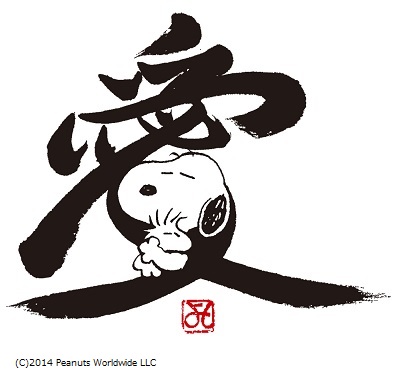 Snoopy Japanesque スヌーピー 日本の匠展 かごしま文化情報センター Kcic