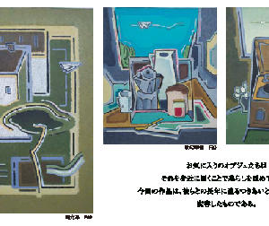 -変容するオブジェ-宮原憲久 絵画展