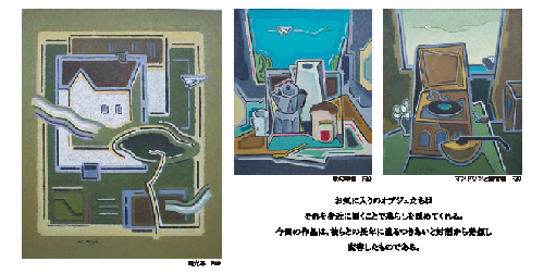 -変容するオブジェ-宮原憲久 絵画展