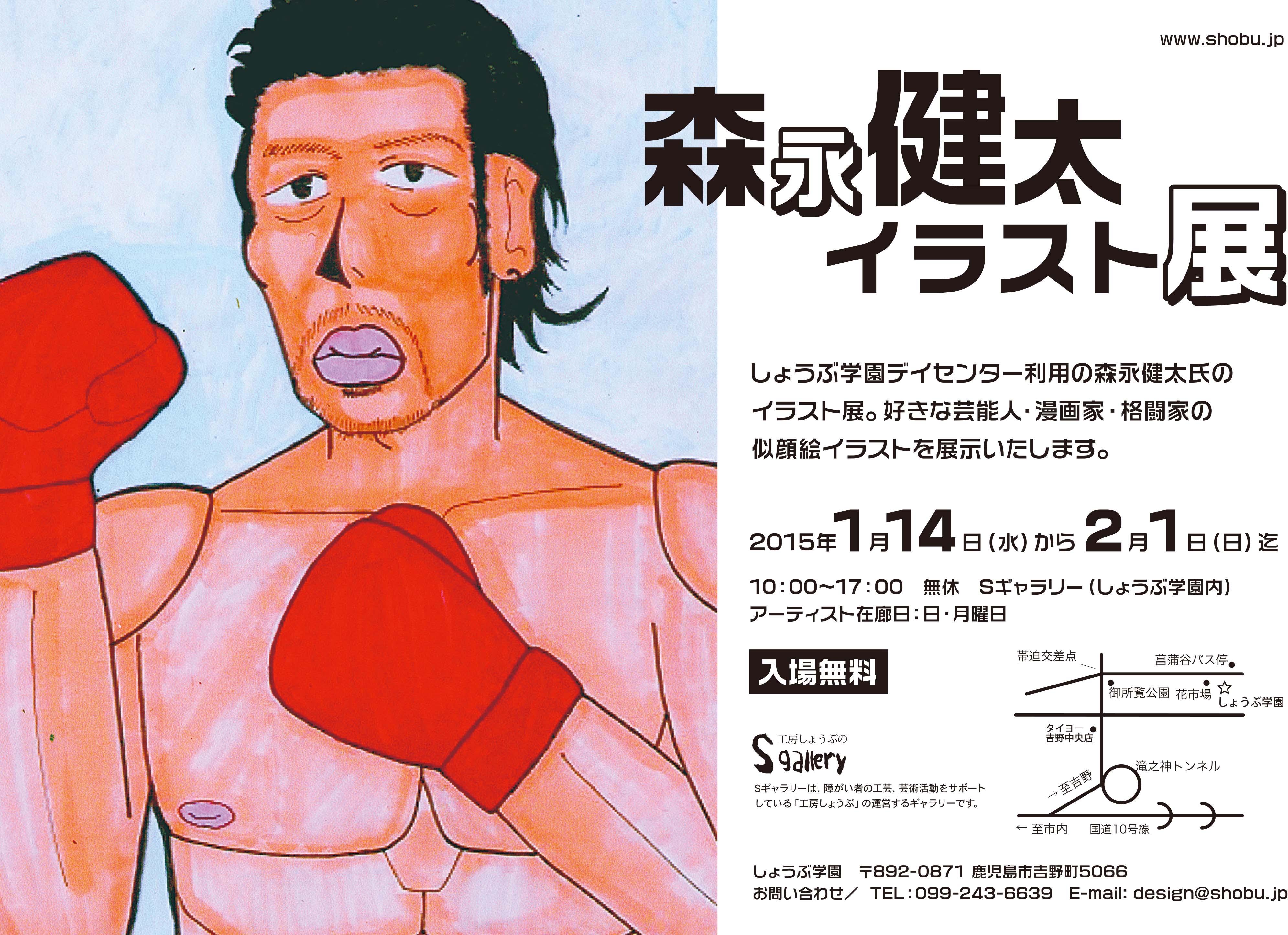 「森永健太イラスト」展