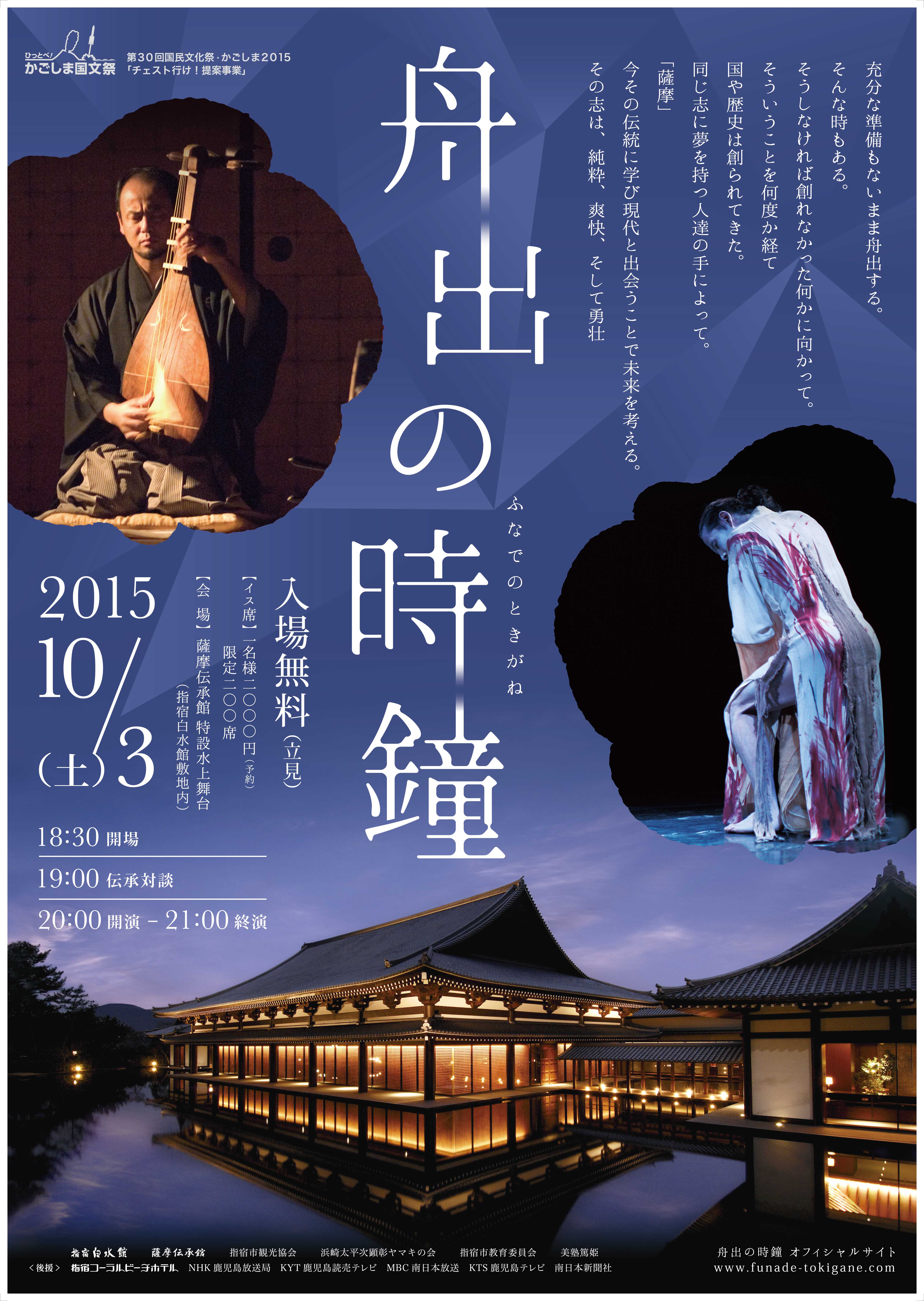 舟出の時鐘