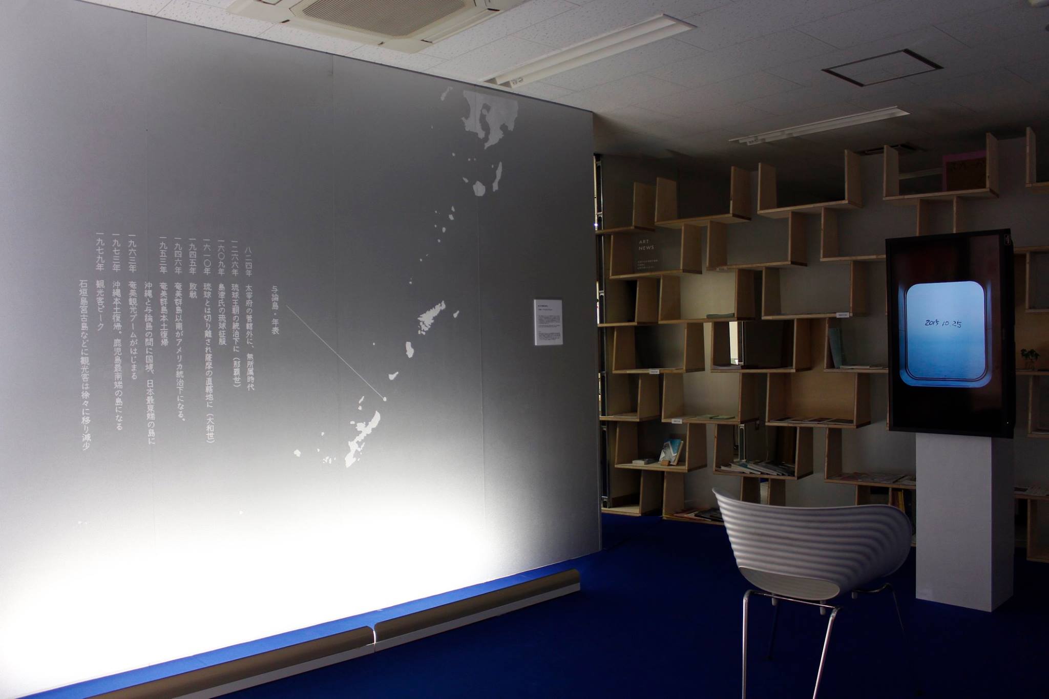 あいだの島のはなし(文化庁メディア芸術祭 鹿児島展「境界のあいだ」)