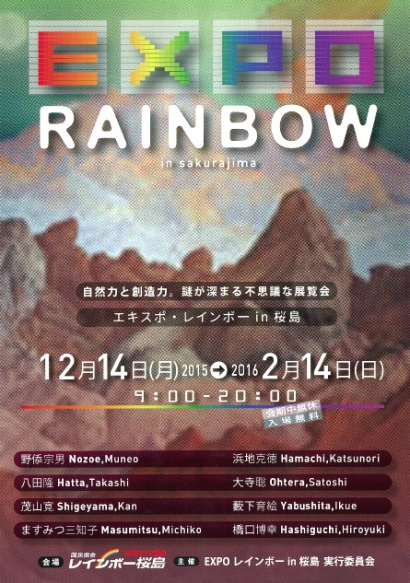 EXPO RAINBOW in sakurajima