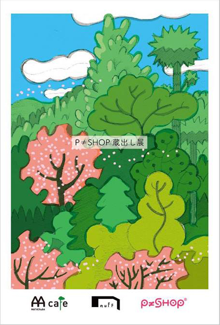 P≠SHOP 蔵出し展