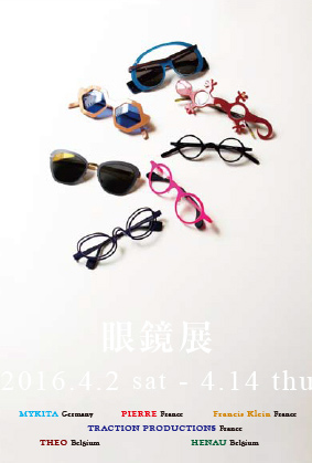 眼鏡展