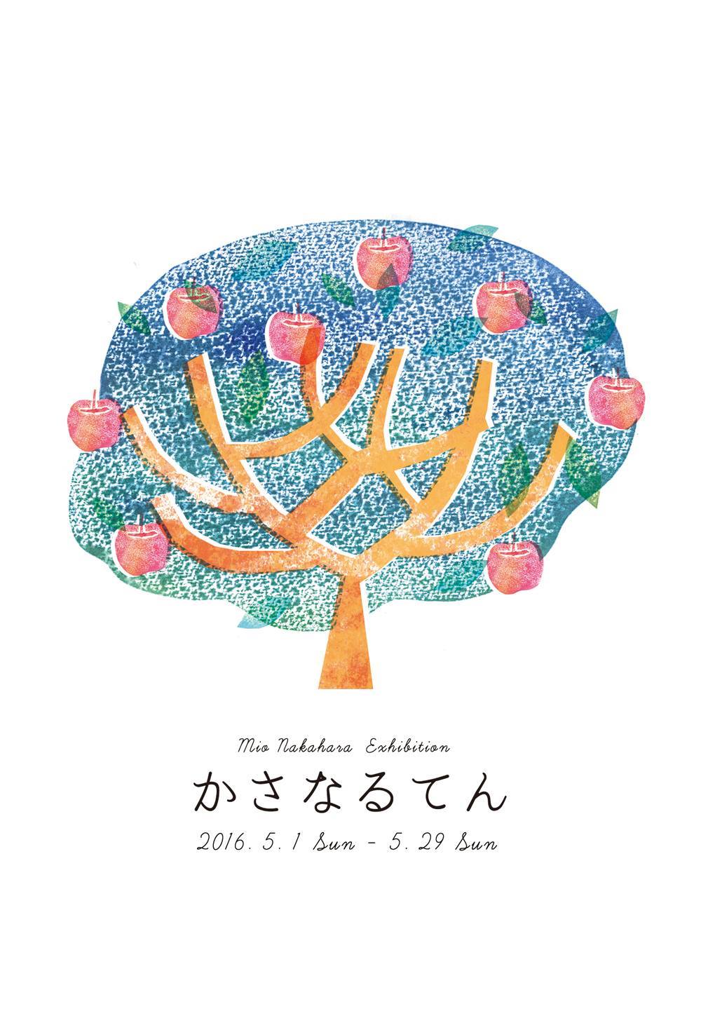 かさなるてん 中原みお個展
