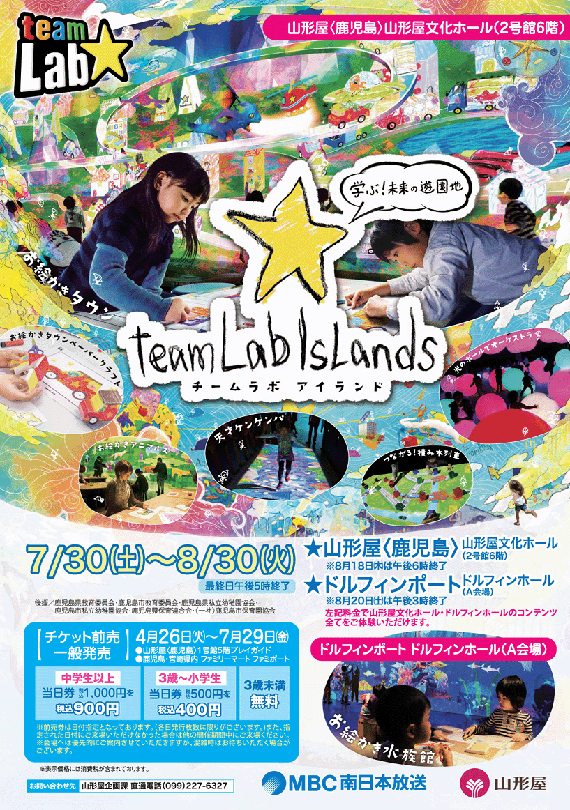 チームラボアイランド ー学ぶ!未来の遊園地ー in鹿児島