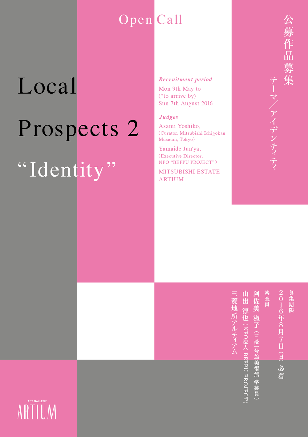 Local Prospects 2 公募告知 Open call