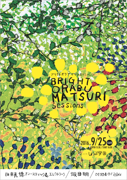 BRIGHT ORABU MATSURI sessions ブライトオラブマツリセッションズ