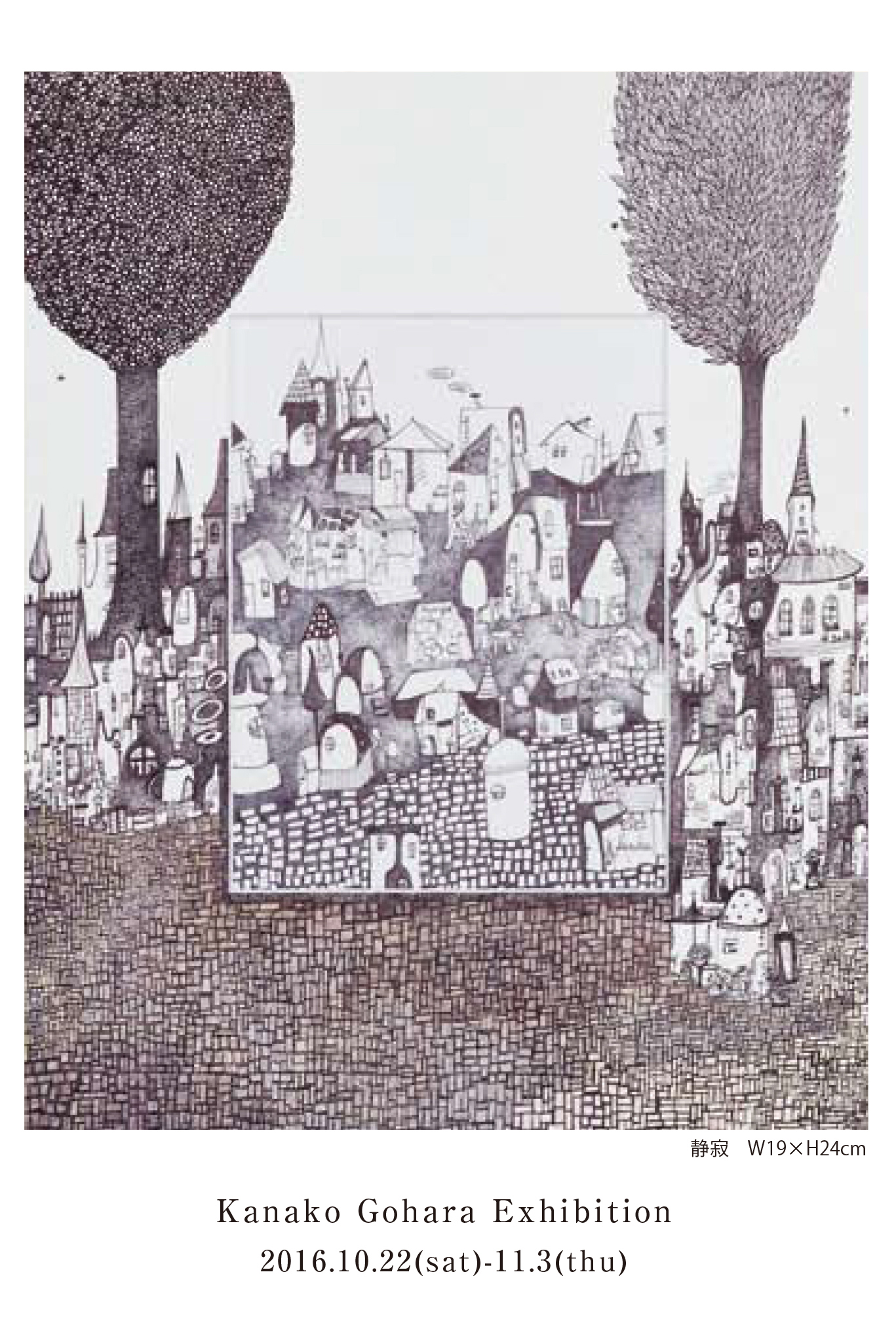 ホットシタクテ・ごうはらかなこ展