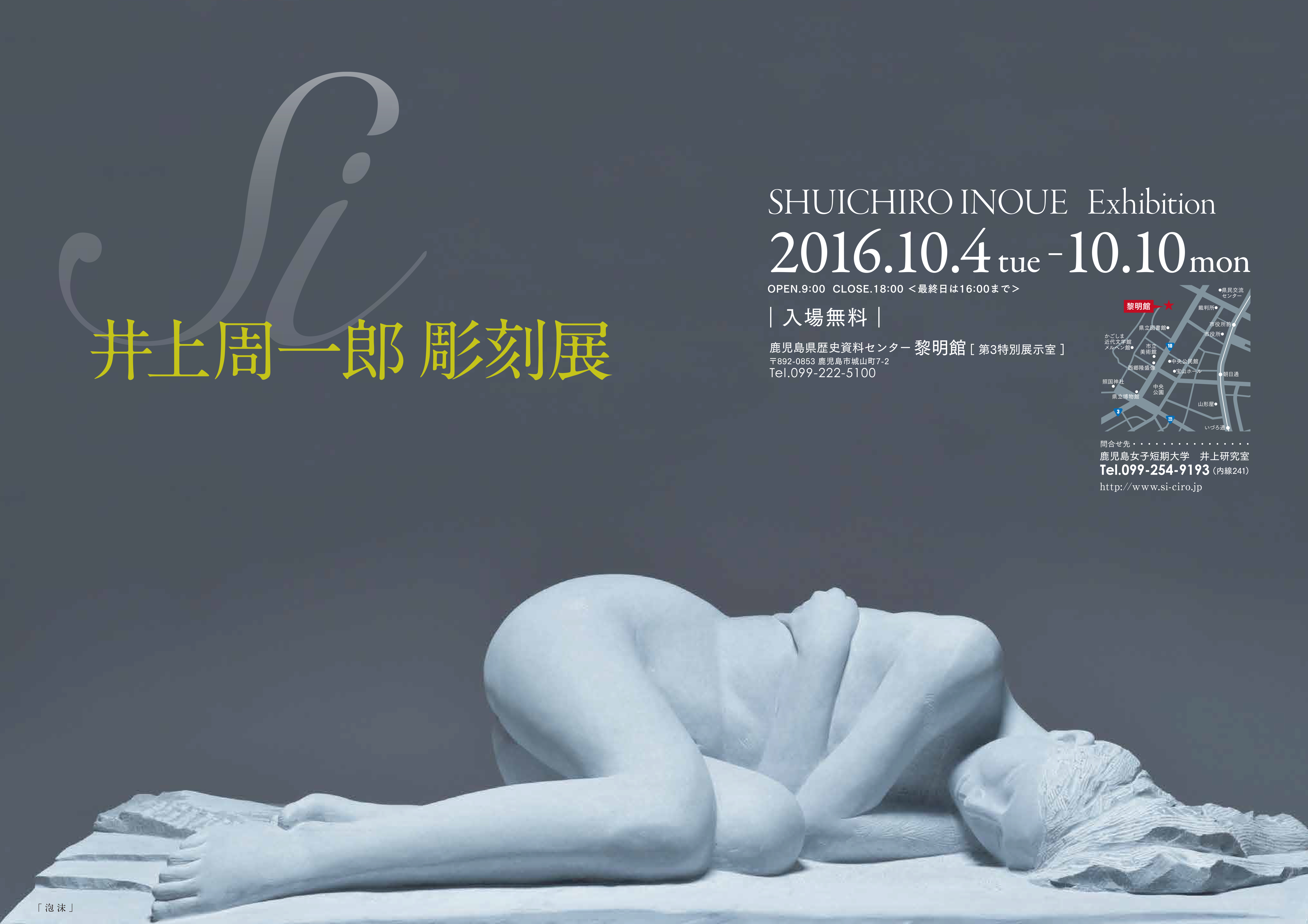 井上周一郎 彫刻展