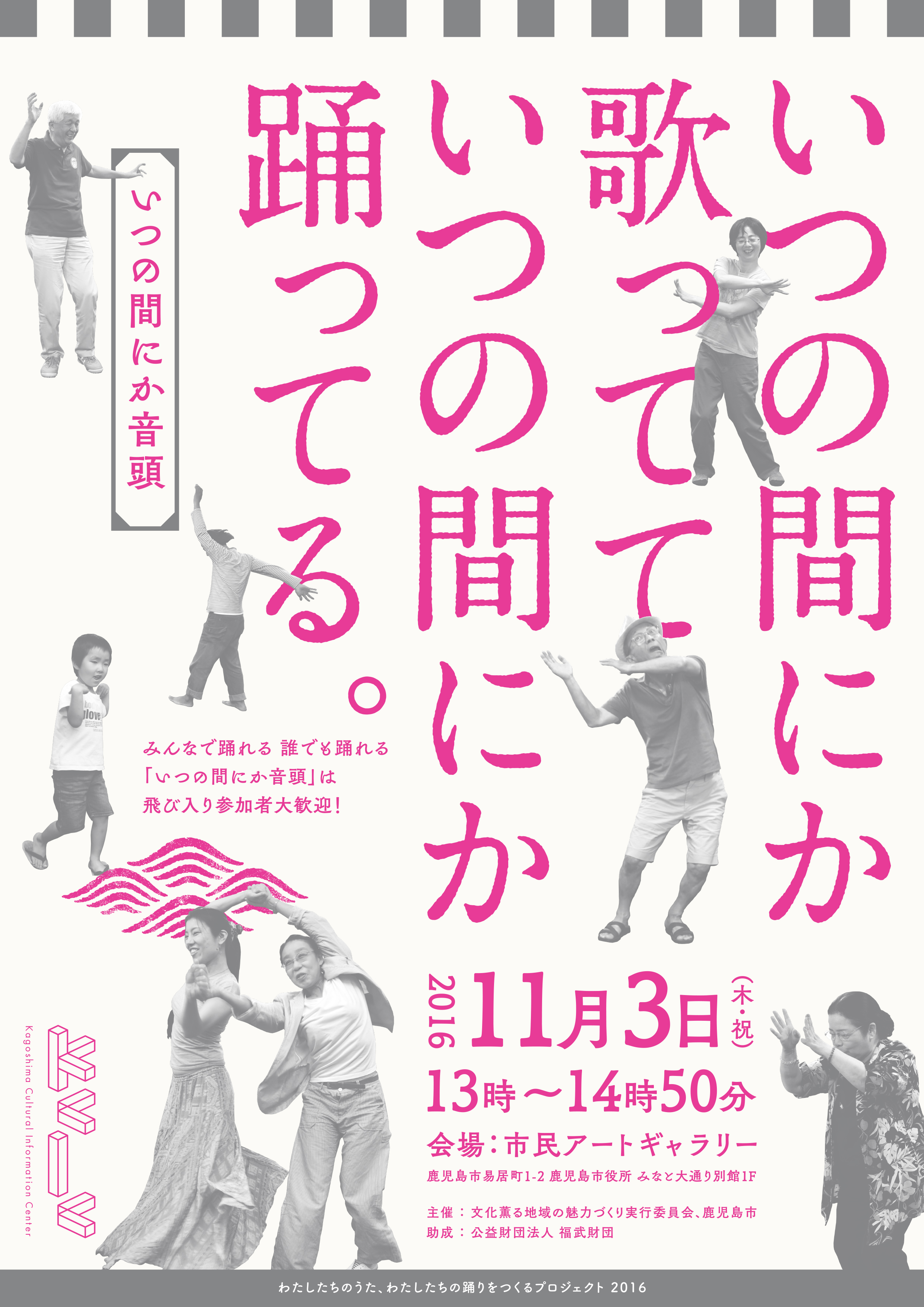 「いつの間にか音頭」 ナビゲーター:手塚夏子(ダンサー/振付家)