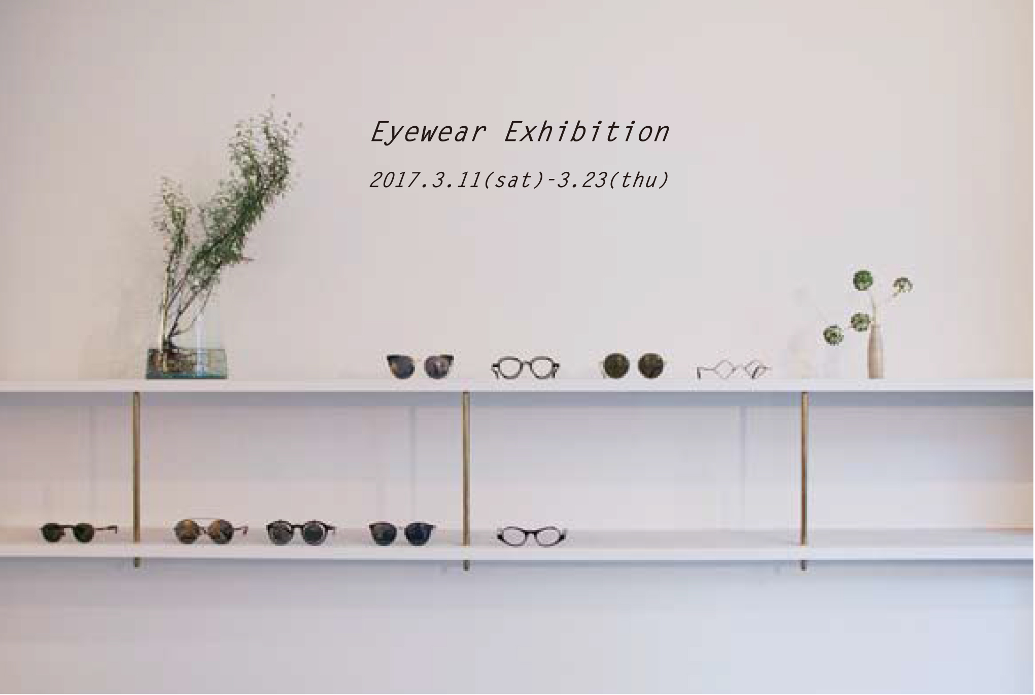 眼鏡展