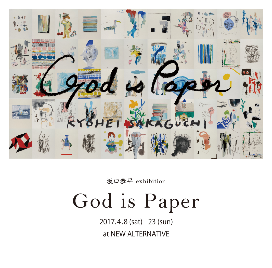 正規 坂口恭平 god is paper - 通販 - www.bijoux-sucres.com