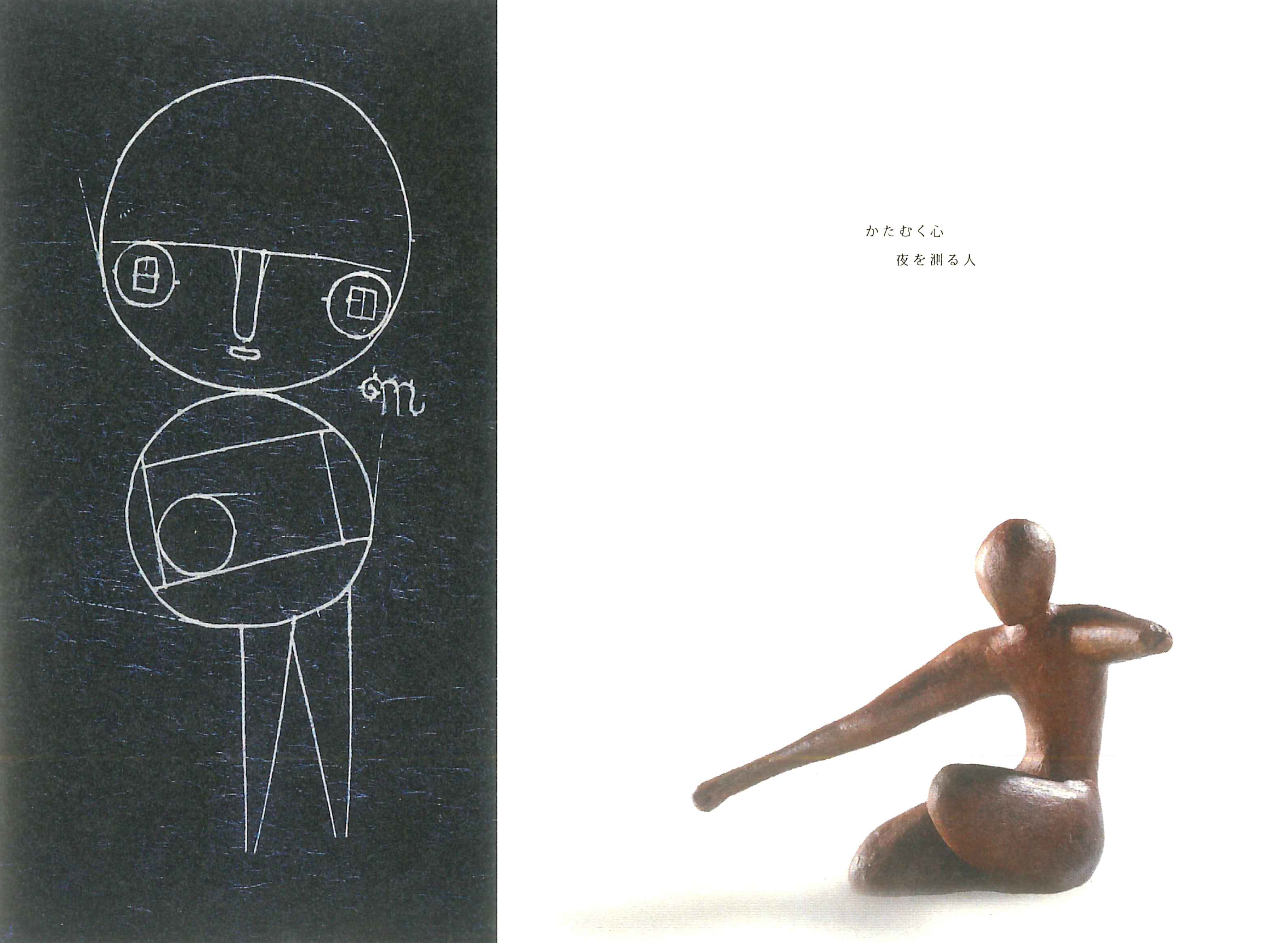 表情のある線 望月 通陽 展