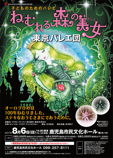 東京バレエ団 子どものためのバレエ「ねむれる森の美女」(公演中止)