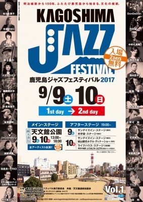 「鹿児島ジャズフェスティバル2017」 2017.09.09-2017.09.10
