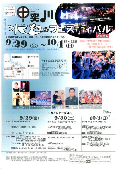 甲突川 水辺のフェスティバル2017(順延) 2017.09.29-2017.10.01