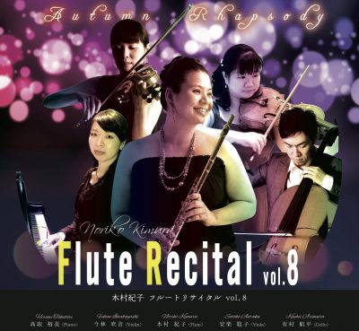 Flute Recital vol.8 2017.09.13