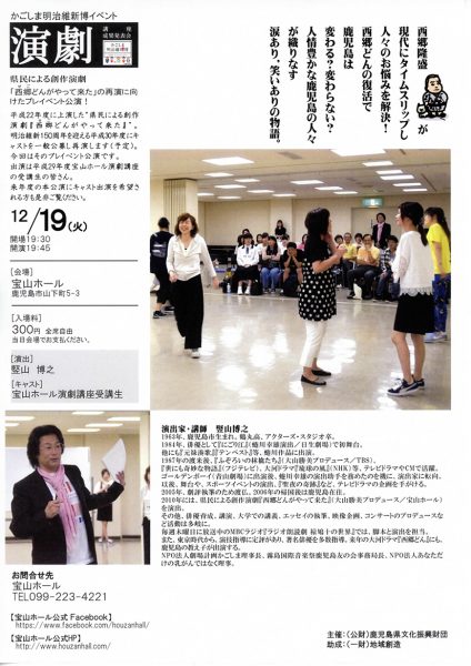 かごしま明治維新博イベント「演劇講座成果発表会」 2017.12.19
