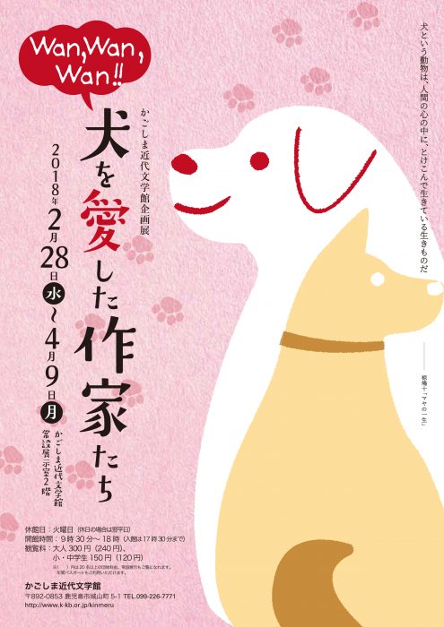 文学館でアニマシオン「椋鳩十ってどんな人?」 2018.03.11