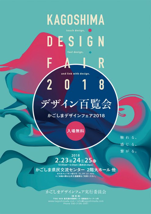 かごしまデザインフェア2018 デザイン百覧会 2018 02 23 2018 02 25