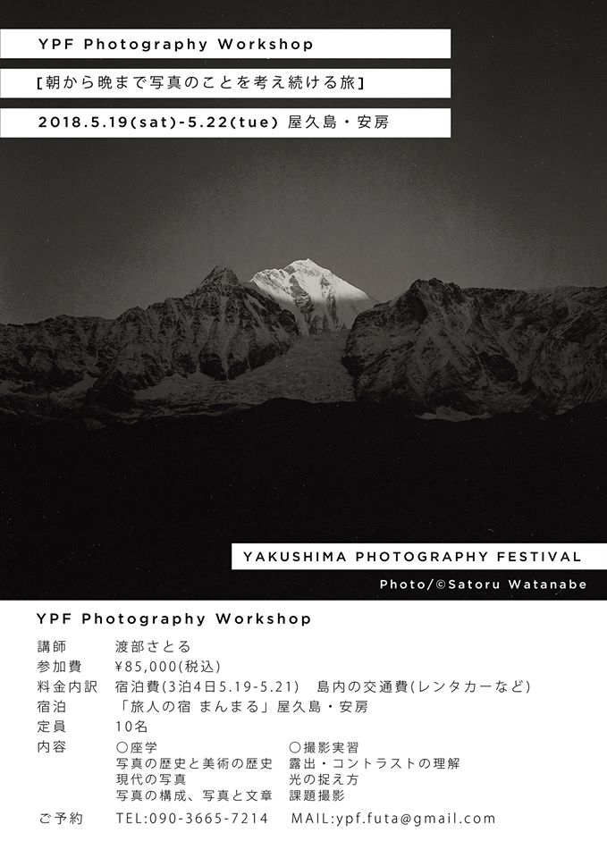 YPF PHOTOGRAPHY WORKSHOP 「朝から晩まで写真のことを考え続ける旅」2018.05.19-05.22