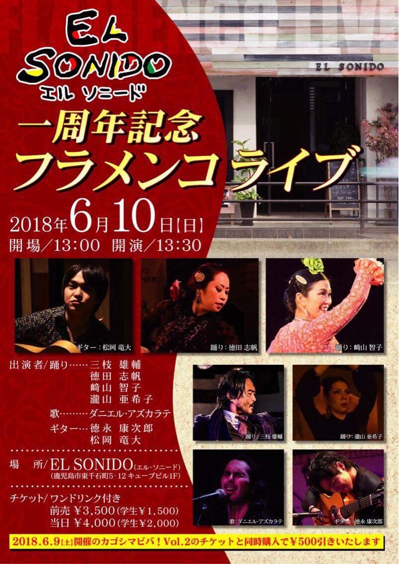 エル・ソニード1周年記念企画 フラメンコライブ 2018.06.10
