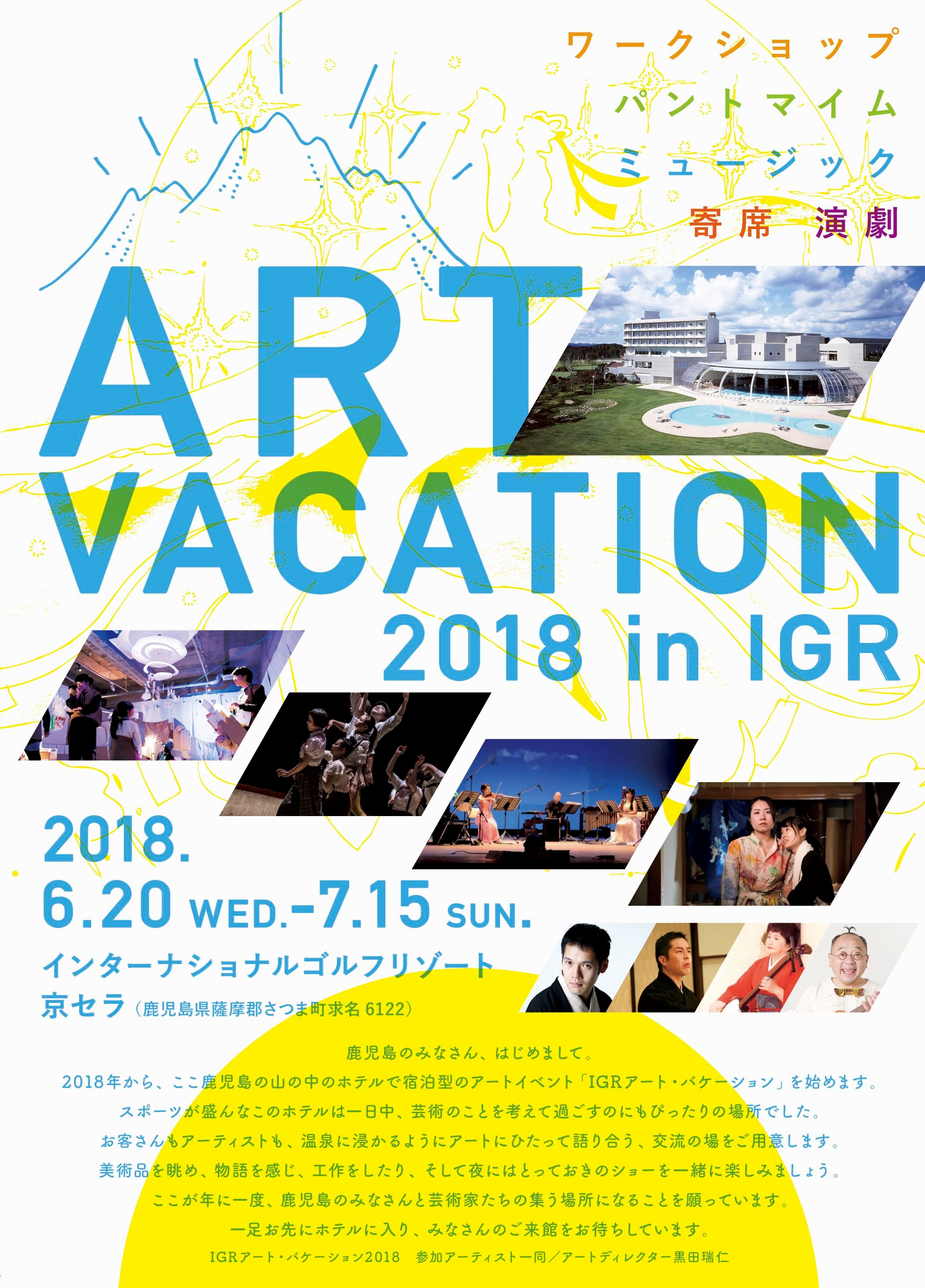 ART VACATION 2018 in IGR 2018.06.20-2018.07.15