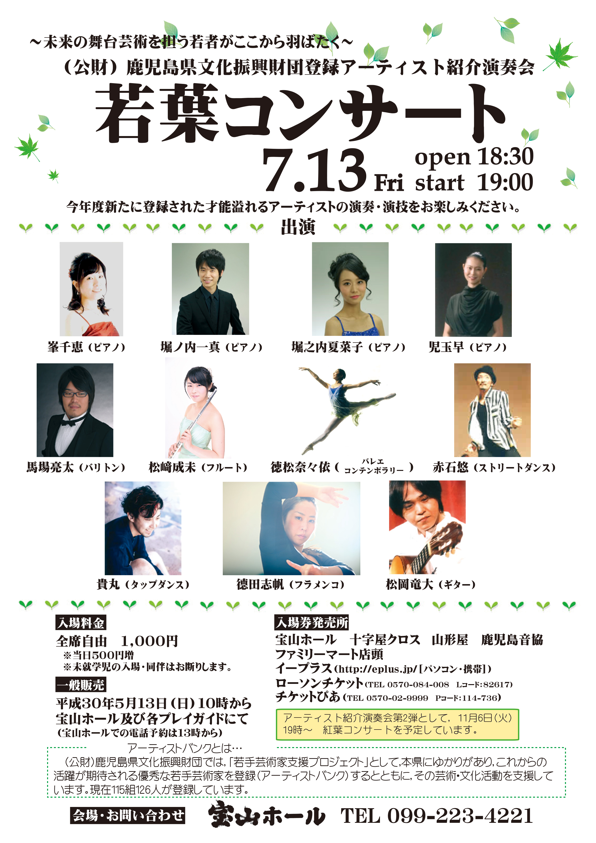 若葉コンサート 2018.07.13