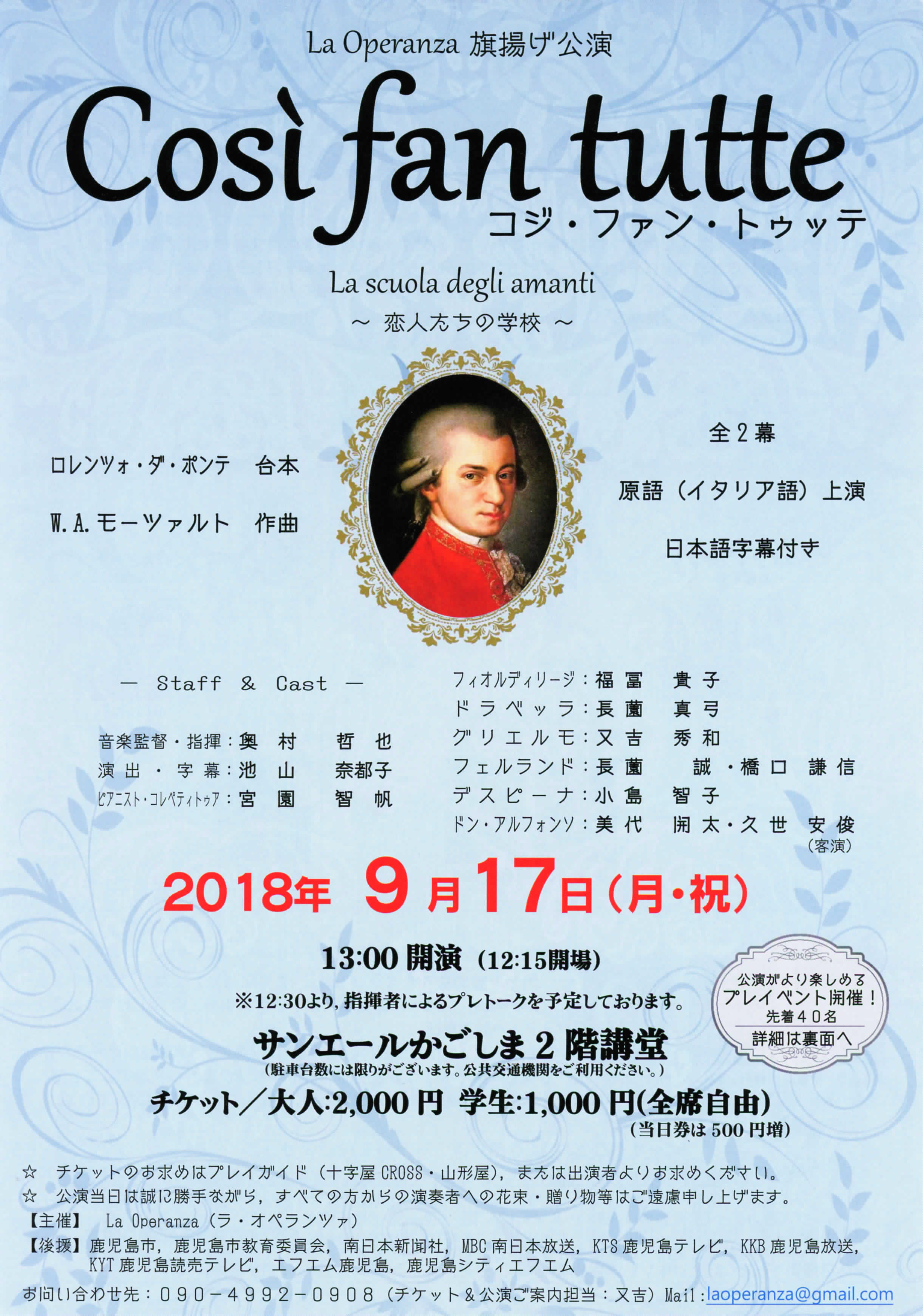 La Operanza旗揚げ公演 歌劇「Cosi fan tutte」原語上演(日本語字幕付き) 2018.09.17