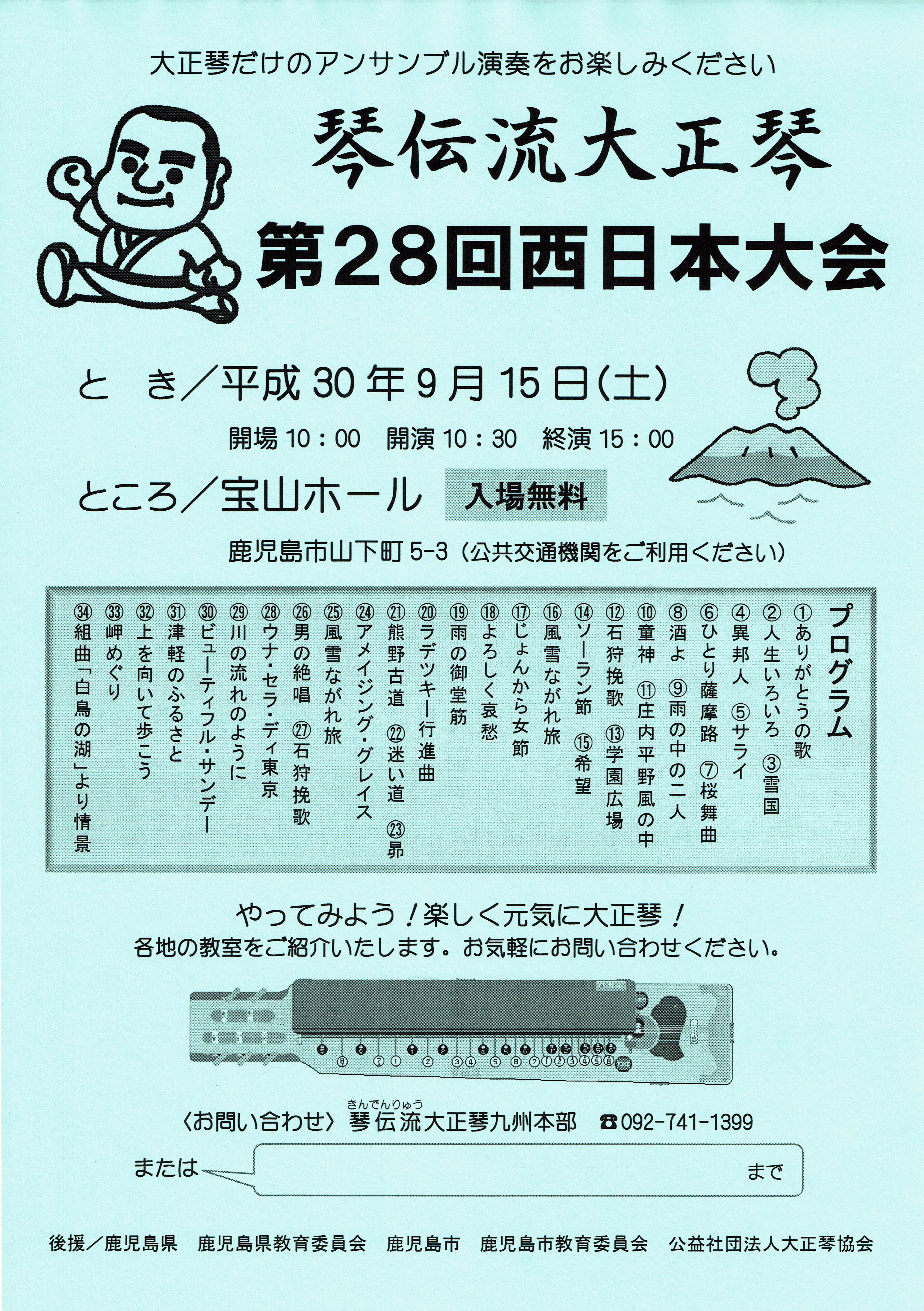 琴伝流大正琴 第28回西日本大会 2018.09.15