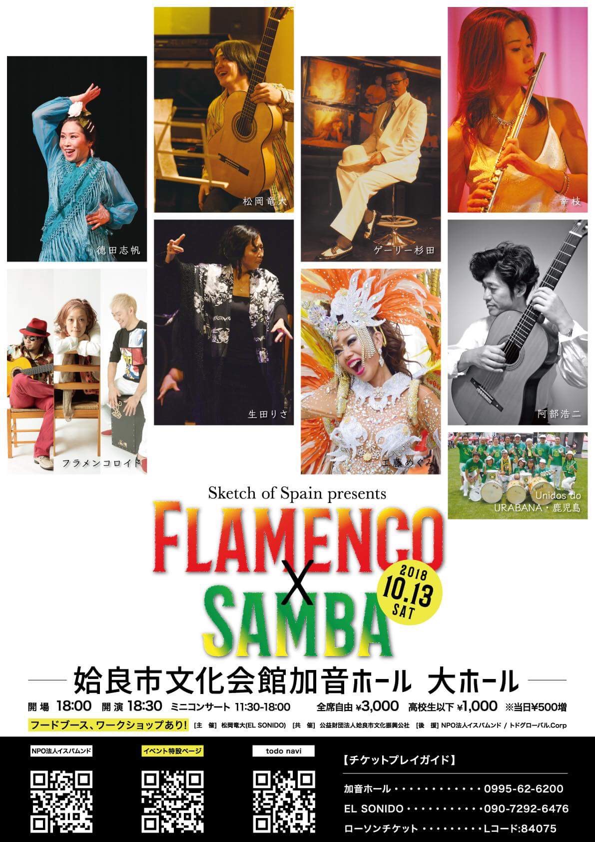 FLAMENCO × SAMBA 2018.10.13