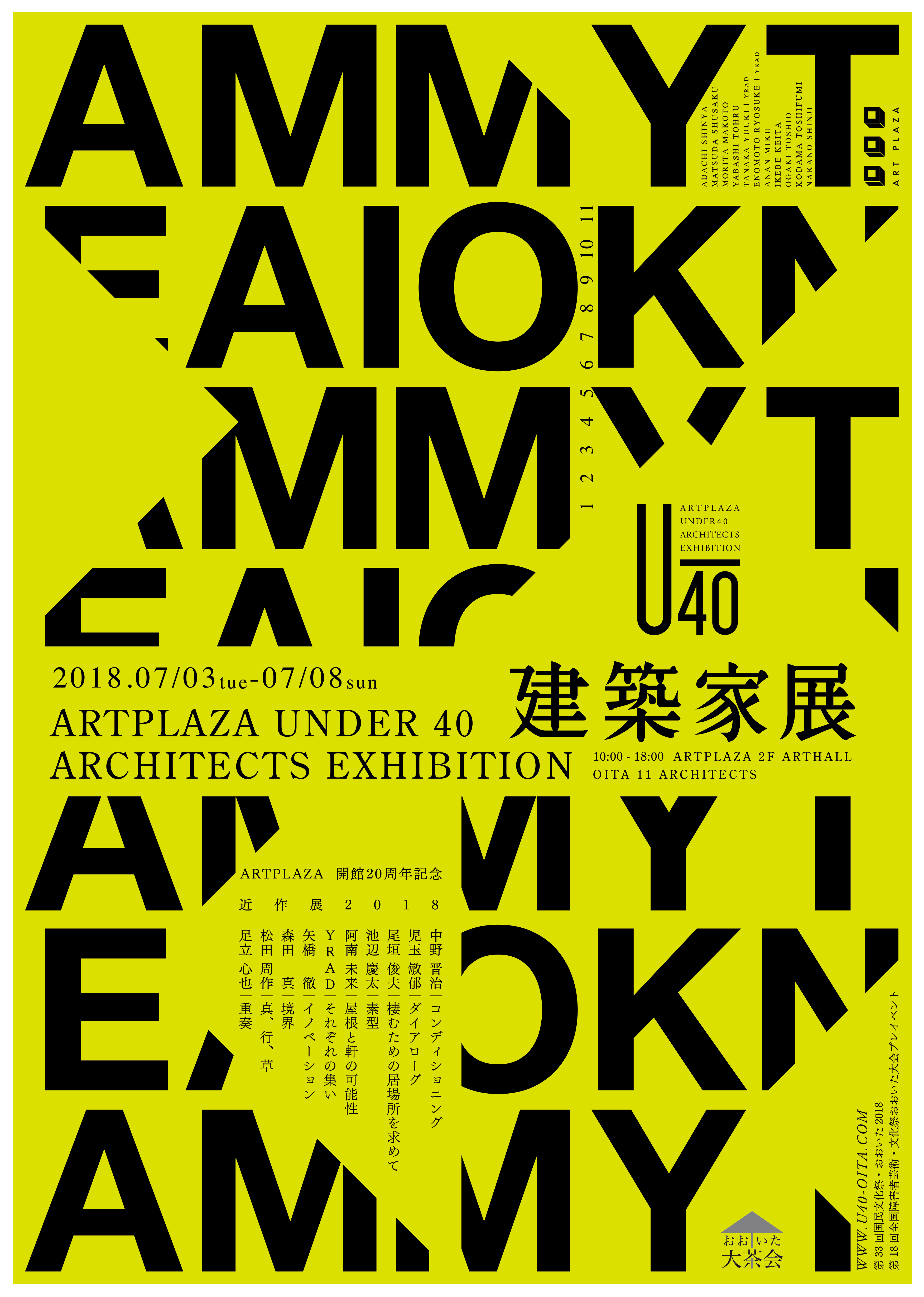 「ARTPLAZA開館20周年記念 ARTPLAZA U_40建築家展2018」 2018.07.03-2018.07.08