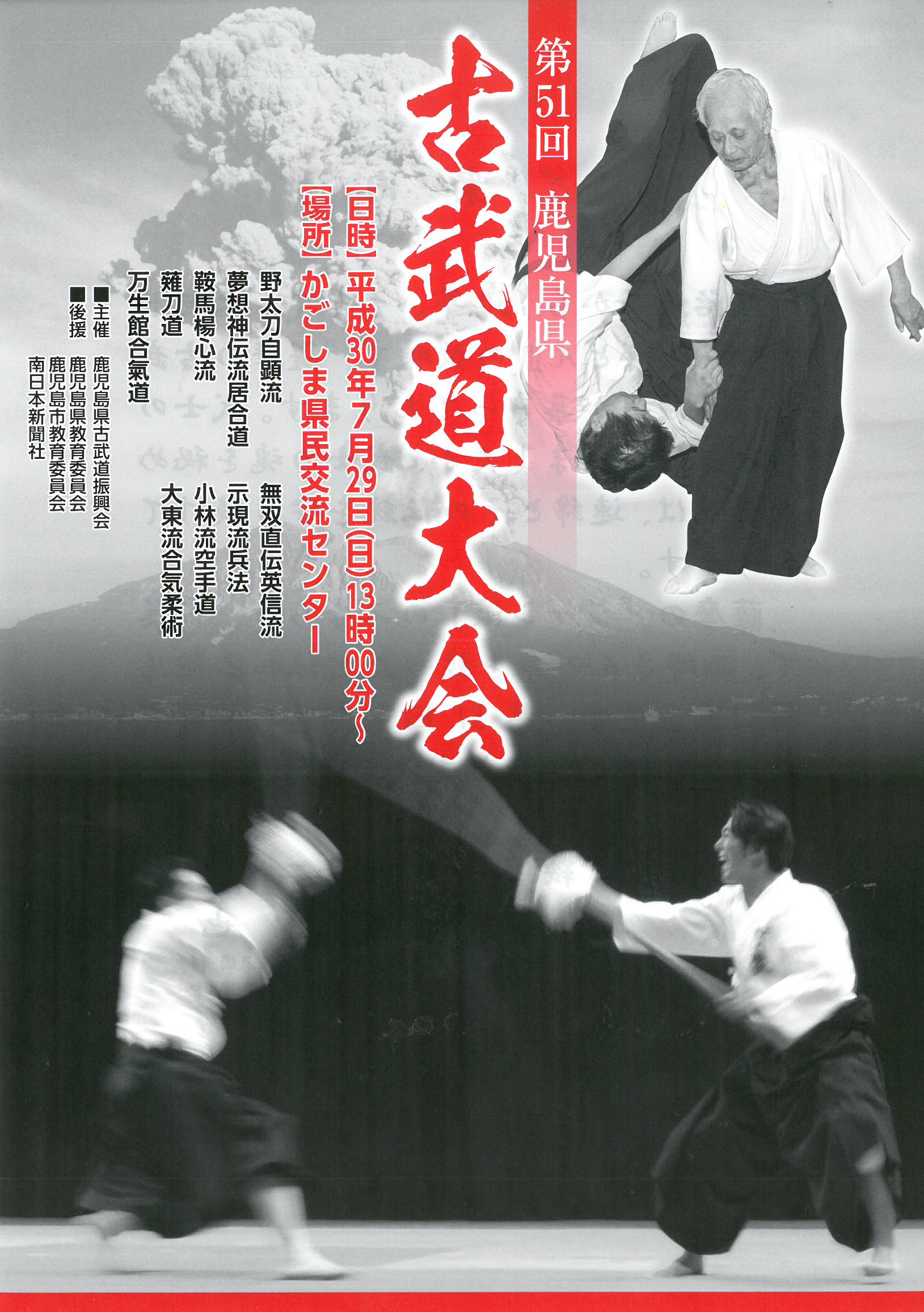 第51回 鹿児島県古武道大会