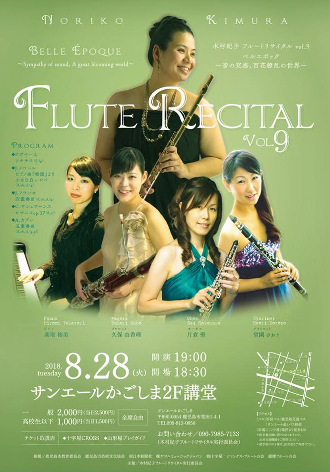 Flute Recital vol.9 2018.08.28