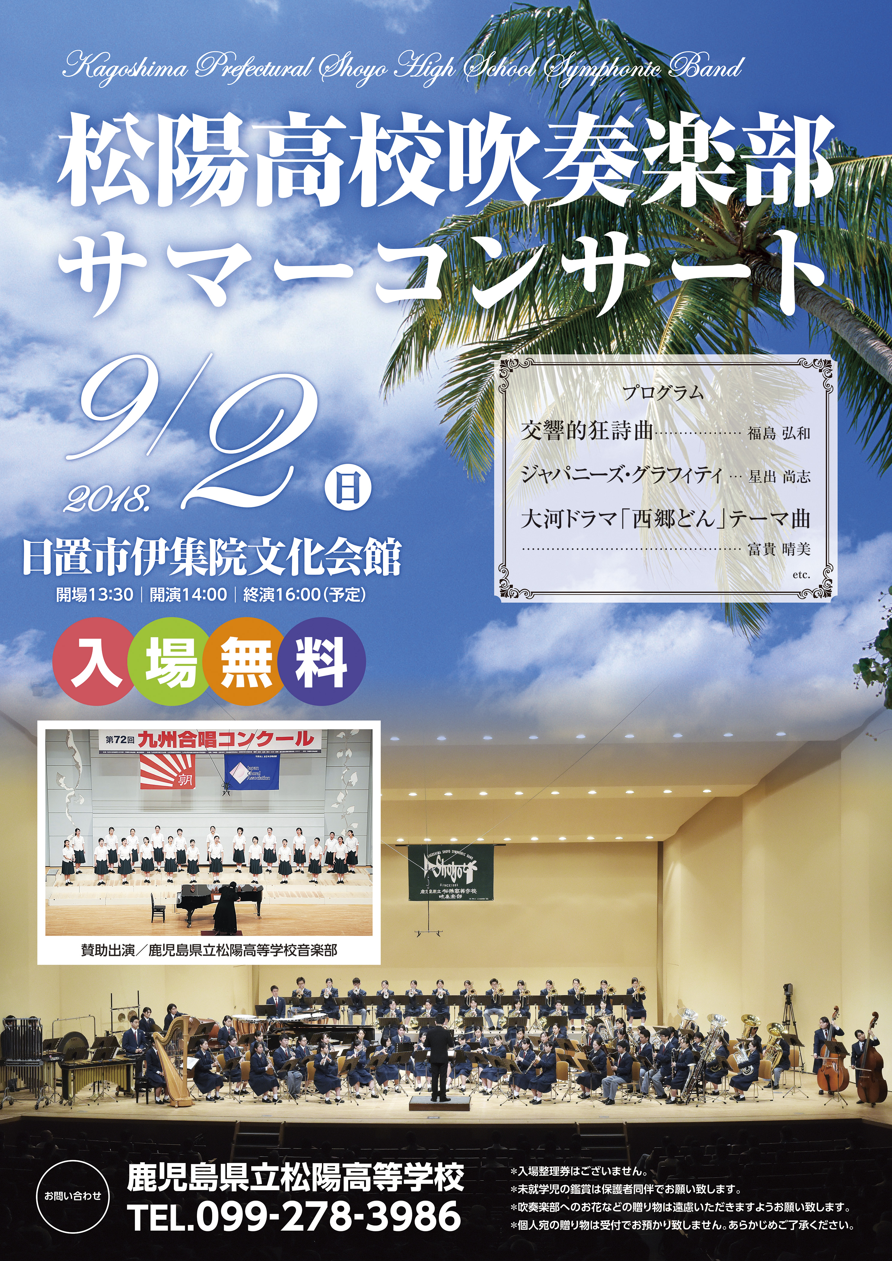 鹿児島県立松陽高等学校吹奏楽部 サマーコンサート２０１８ 18 09 02 かごしま文化情報センター Kcic