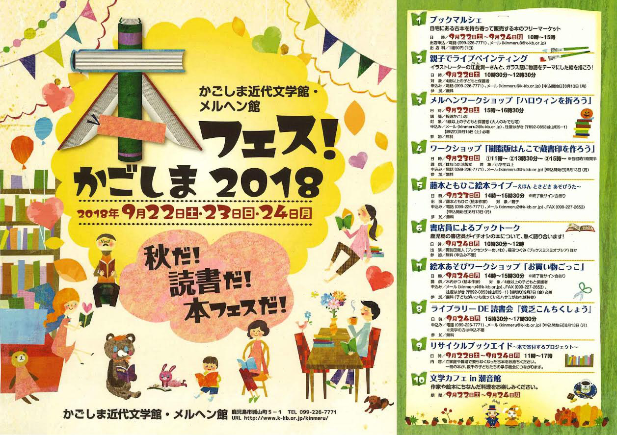 本フェス かごしま18 18 09 22 18 09 24 かごしま文化情報センター Kcic 本フェス かごしま18 18 09 22 18 09 24 かごしま文化情報センター Kcic