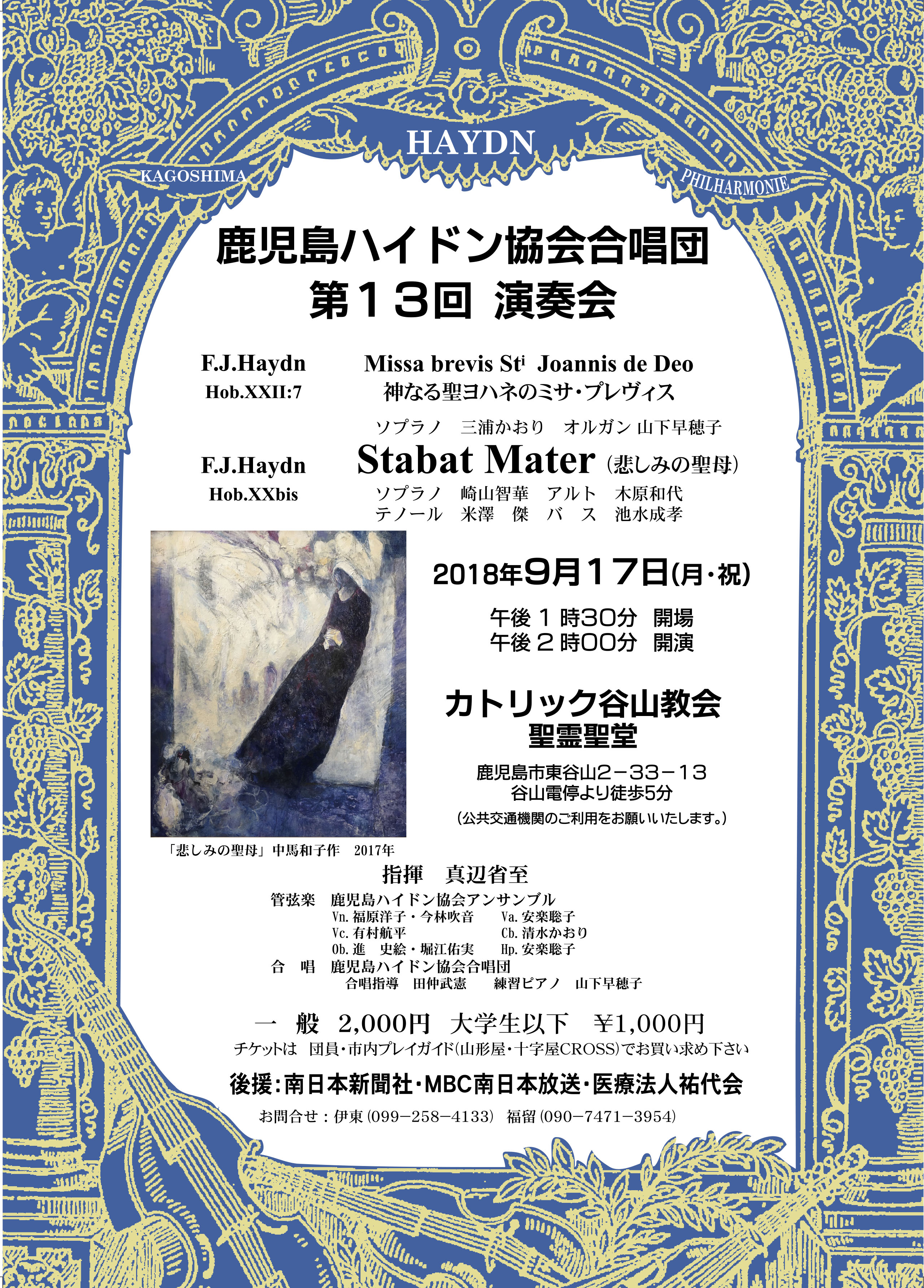 鹿児島ハイドン協会合唱団第13回演奏会 2018.09.17