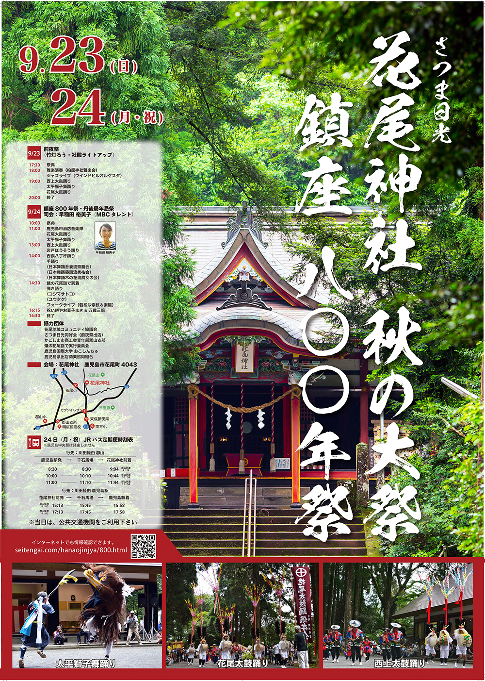 花尾神社秋の大祭・鎮座800年祭