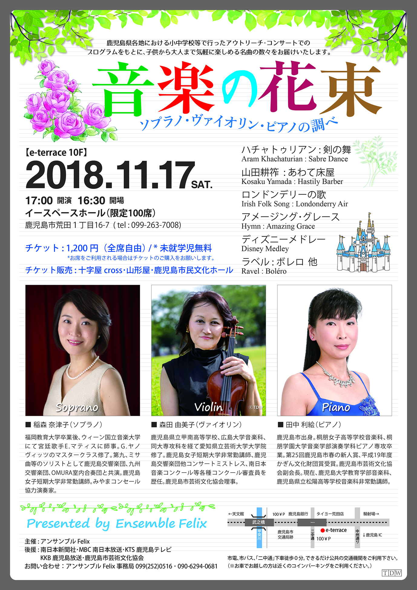 稲森奈津子・森田由美子・田中利絵「音楽の花束」ソプラノ・ヴァイオリン・ピアノの調べ