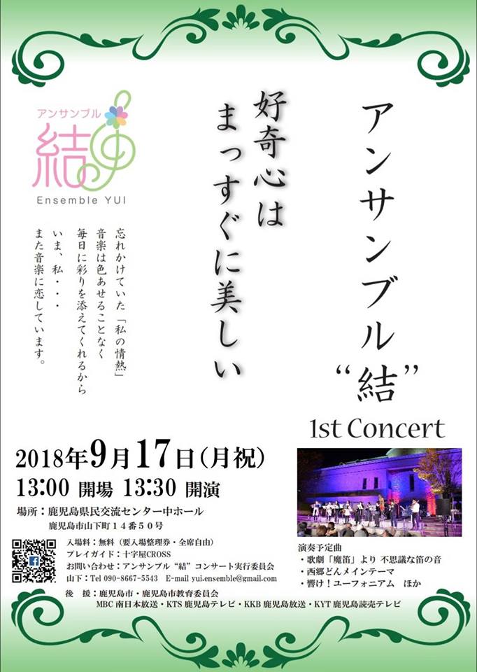 アンサンブル"結" 1st Concert 2018.09.17