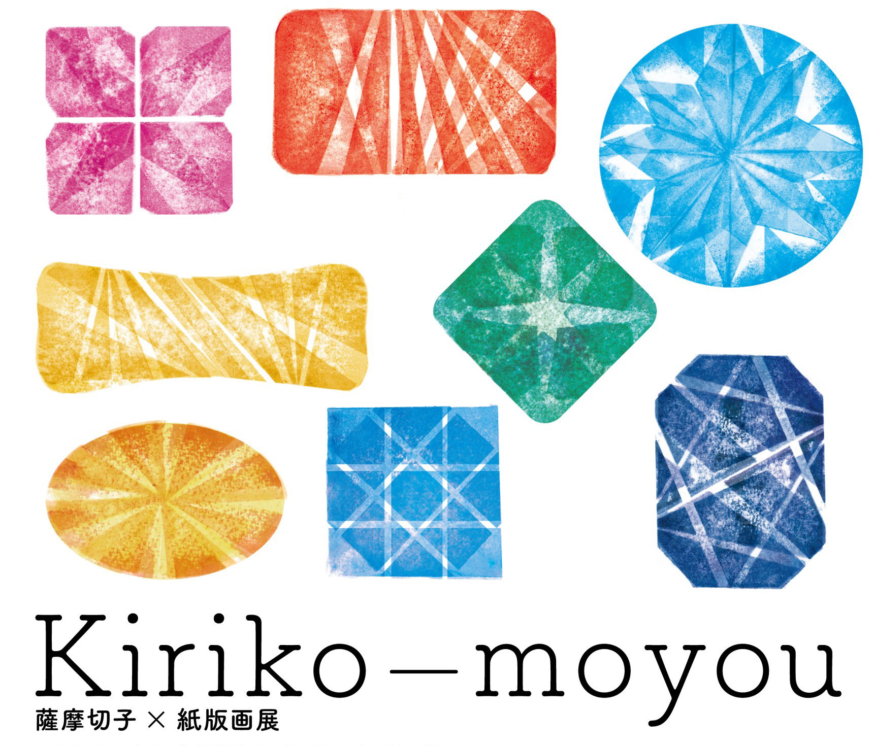 Kiriko-moyou薩摩切子×紙版画家