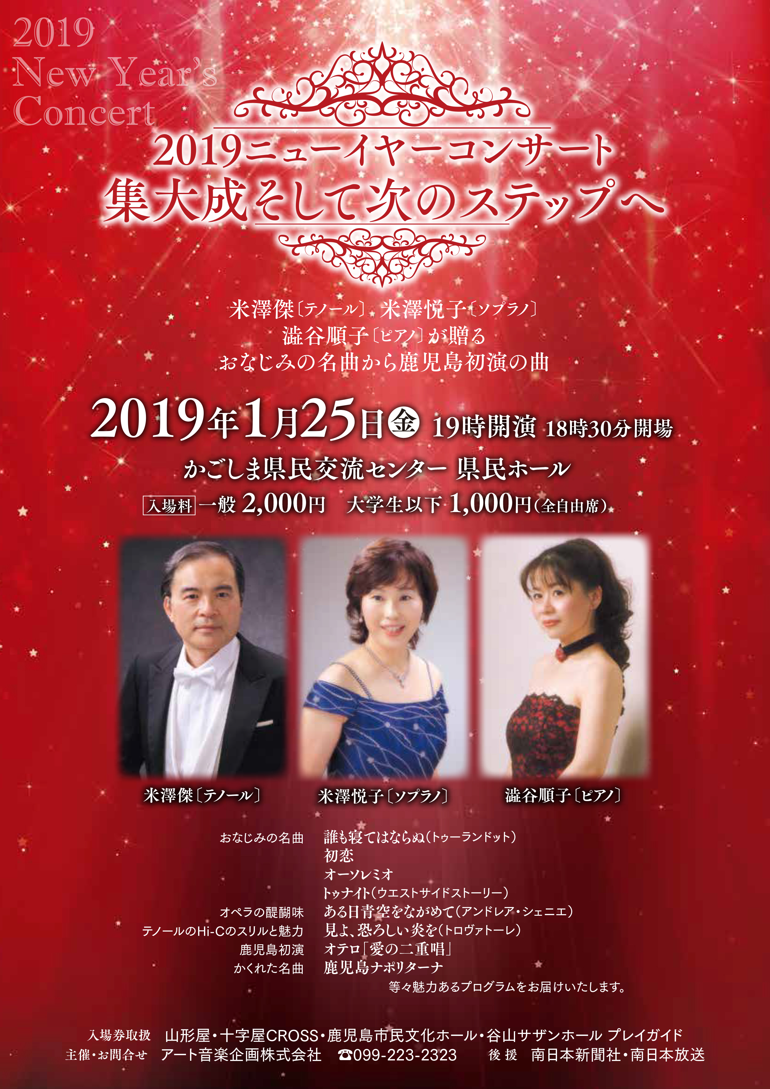 2019ニューイヤーコンサート 集大成そして次のステップへ