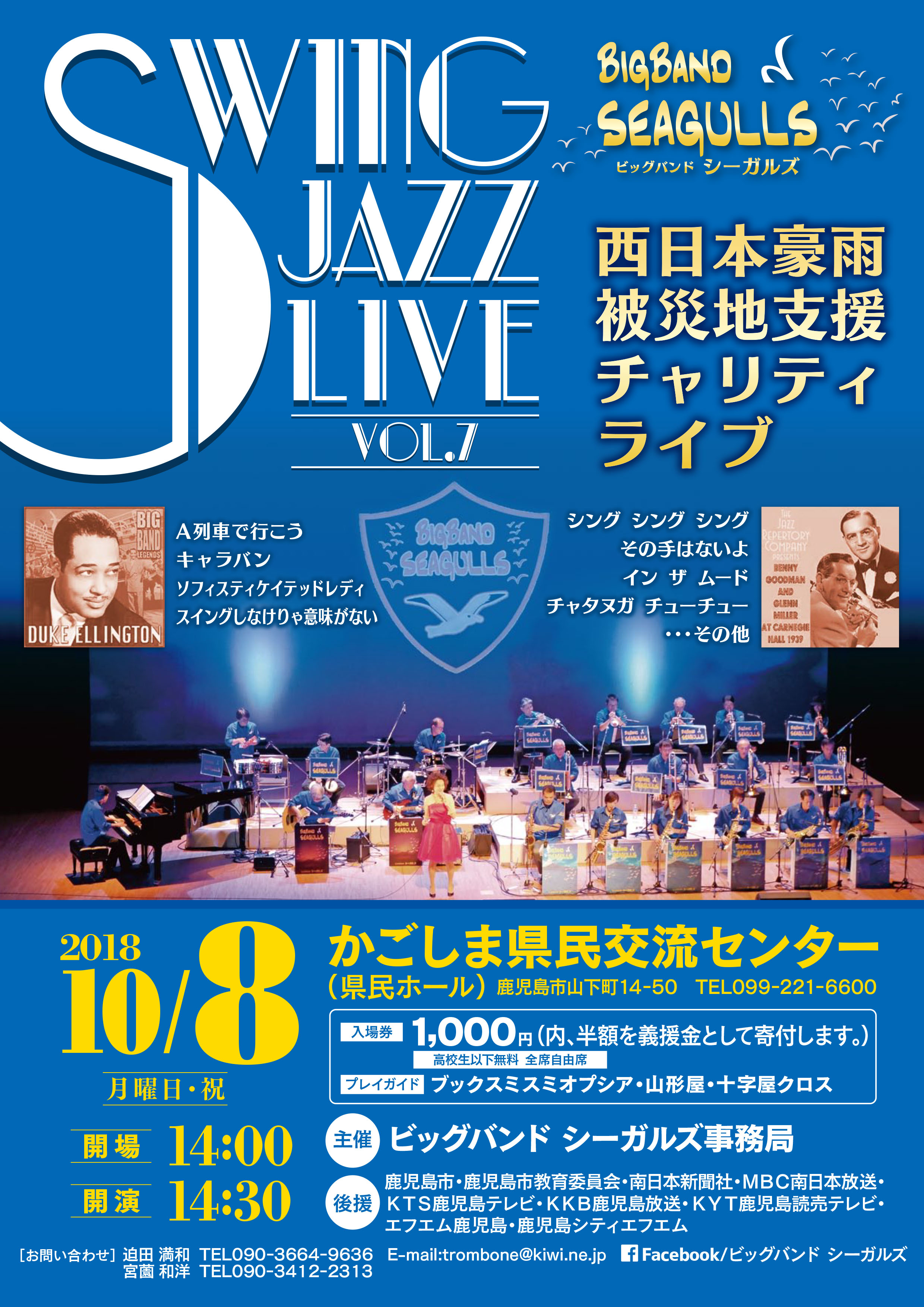 SWING JAZZ LIVE VOL.7 西日本豪雨被災地支援チャリティライブ 2018.10.08