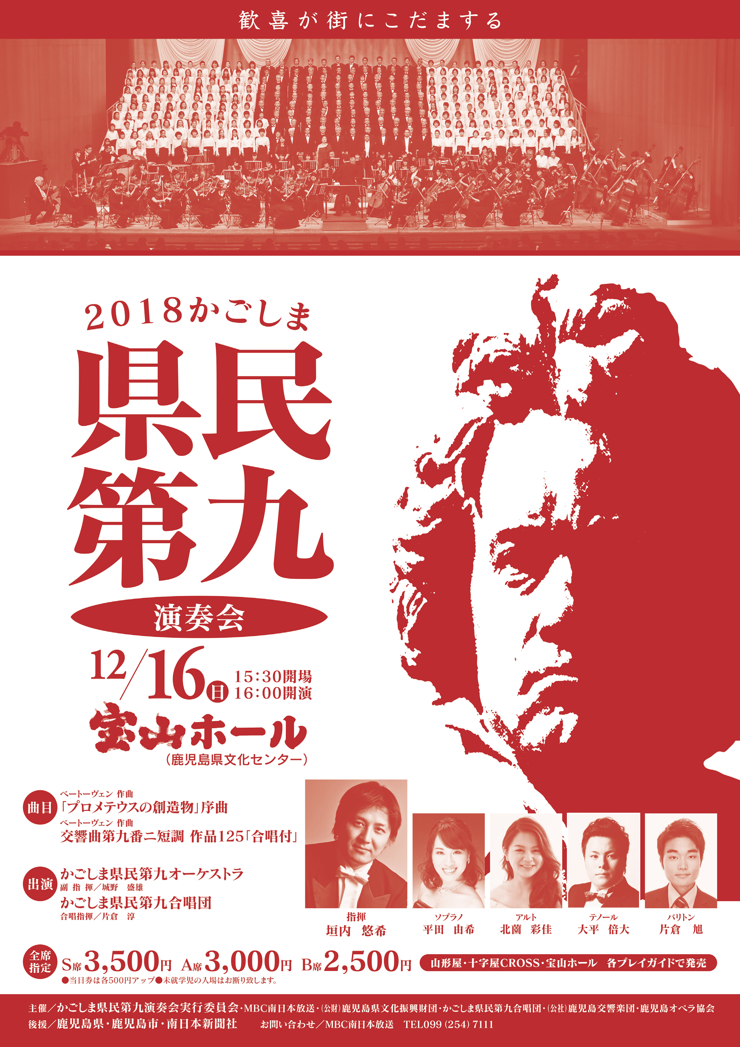 2018かごしま県民第九演奏会