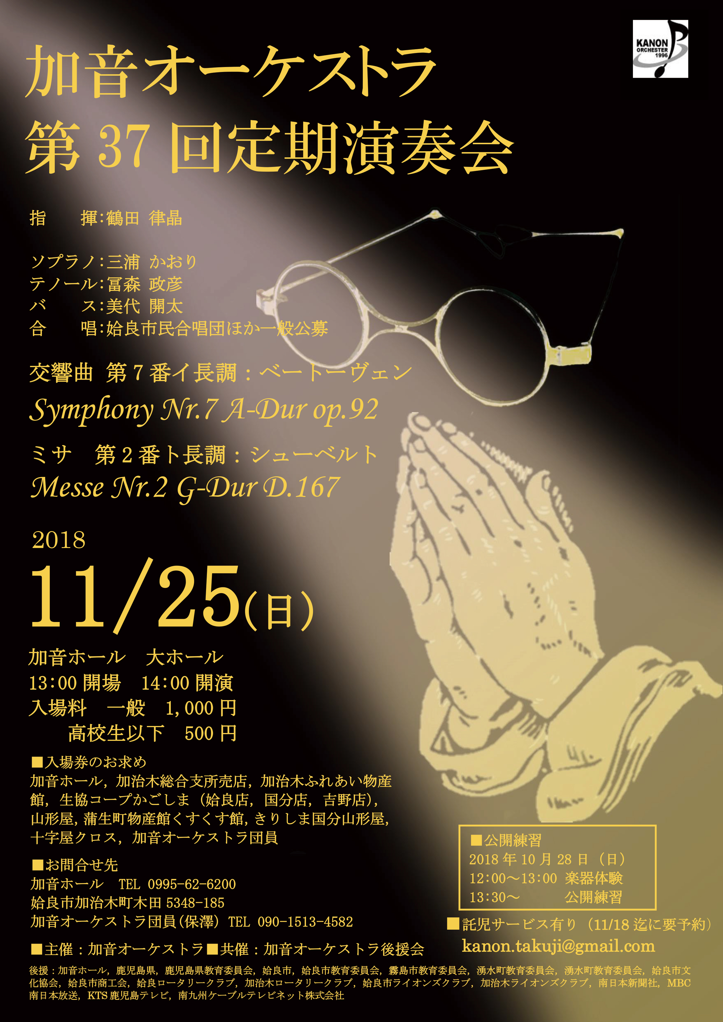 加音オーケストラ第37回定期演奏会